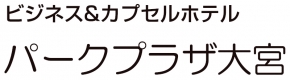 パークプラザ大宮