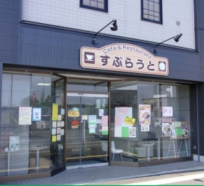 Cafe & Restaurant すぷらうと