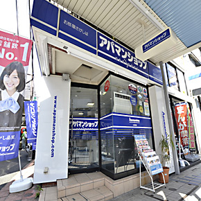 アパマンショップ大井町店