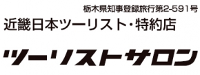 ツーリストサロン 小山店