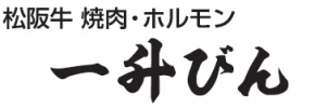 焼肉・ホルモン 一升びん 名古屋ラシック店