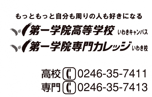 第一学院高等学校 いわきキャンパス