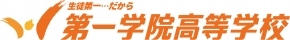 第一学院高等学校 長野キャンパス