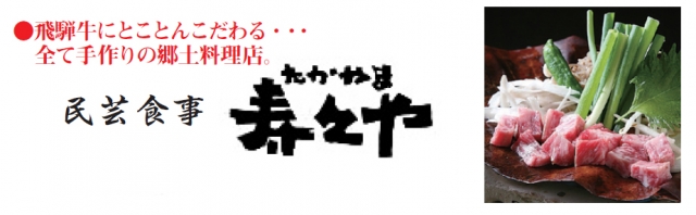 民芸食事 寿々や