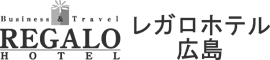 レガロホテル広島