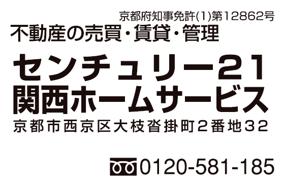 センチュリー21株式会社関西ホームサービス