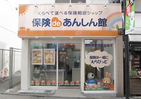 保険deあんしん館 経堂農大通り店