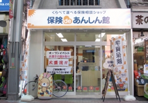 保険deあんしん館 大山ハッピーロード店