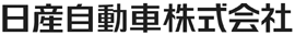 日産自動車(株)九州工場