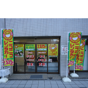 ニコニコレンタカー 台東店