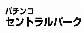 セントラルパーク