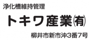 トキワ産業有限会社