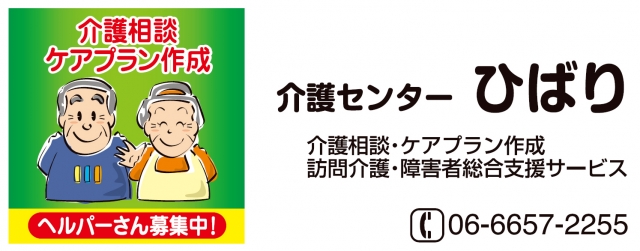 介護センターひばり