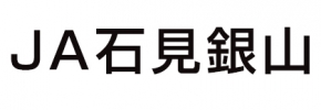 石見銀山農業協同組合