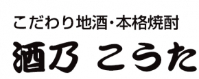 酒乃こうた