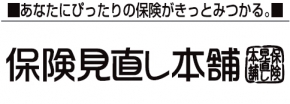 保険見直し本舗 鹿沼福田屋店