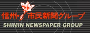 株式会社岡谷市民新聞社 長野県岡谷市 新聞 E Navita イーナビタ 駅周辺 街のスポット情報検索サイト