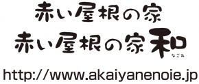 グループホーム & デイサービスセンター赤い屋根の家