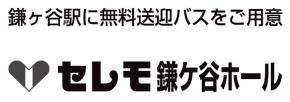 セレモ 鎌ヶ谷ホール 千葉県鎌ケ谷市 葬儀社 E Navita イーナビタ 駅周辺 街のスポット情報検索サイト