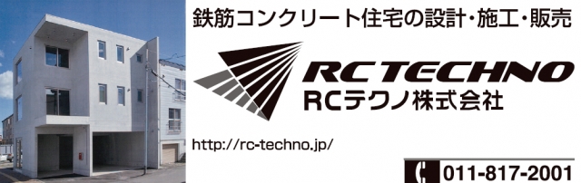 RCテクノ