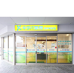 キタバ薬局 東岸和田店