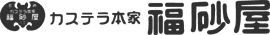 カステラ本家福砂屋 本社