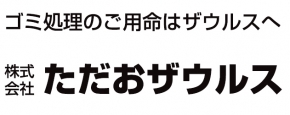 株式会社ただおザウルス