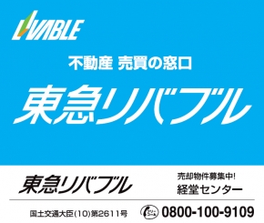 東急リバブル株式会社