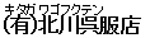 有限会社北川呉服店