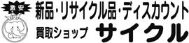 買取ショップ サイクル