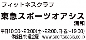 東急スポーツオアシス 浦和店