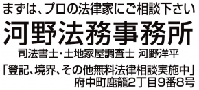 河野司法書士事務所