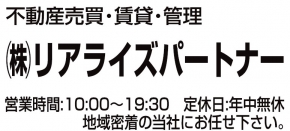 株式会社リアライズパートナー