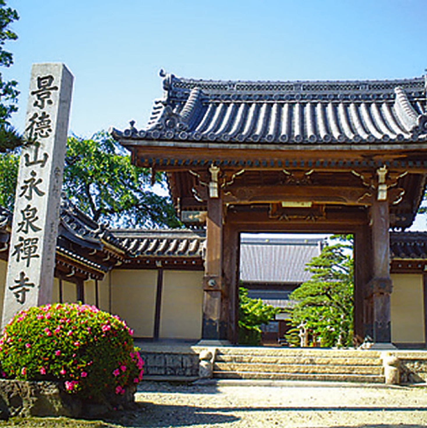 永泉寺