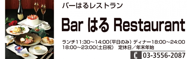 BarはるRestaurant