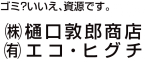 株式会社樋口敦郎商店