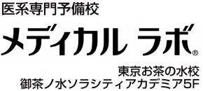 メディカルラボ 東京お茶の水校