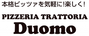 PIZZERIATRATTORIA Duomo （ドゥオモ）