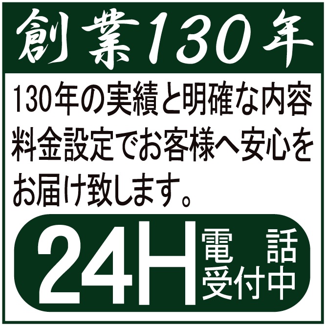 有限会社　鈴木葬儀社