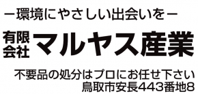 有限会社マルヤス産業