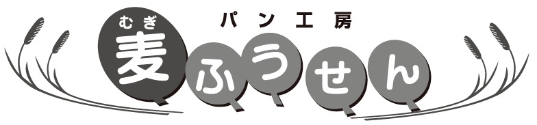 麦ふうせん