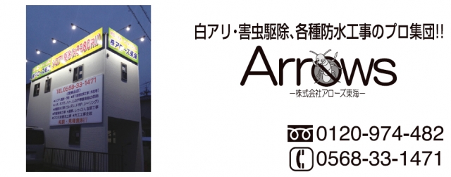 株式会社Arrows東海