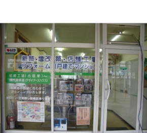 株式会社渡辺工務店