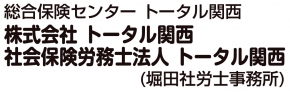 株式会社トータル関西