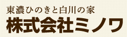 株式会社ミノワ南営業所