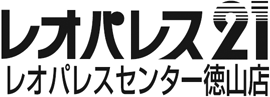 ﾚｵﾊﾟﾚｽｾﾝﾀｰ徳山店