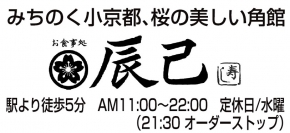 お食事処 辰巳