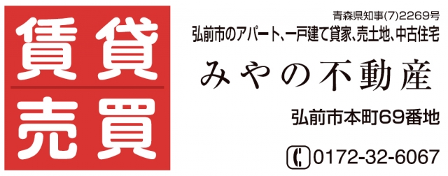 有限会社みやの不動産