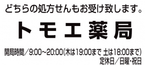 トモエ薬局 相武台店