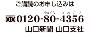 山口新聞 山口支社